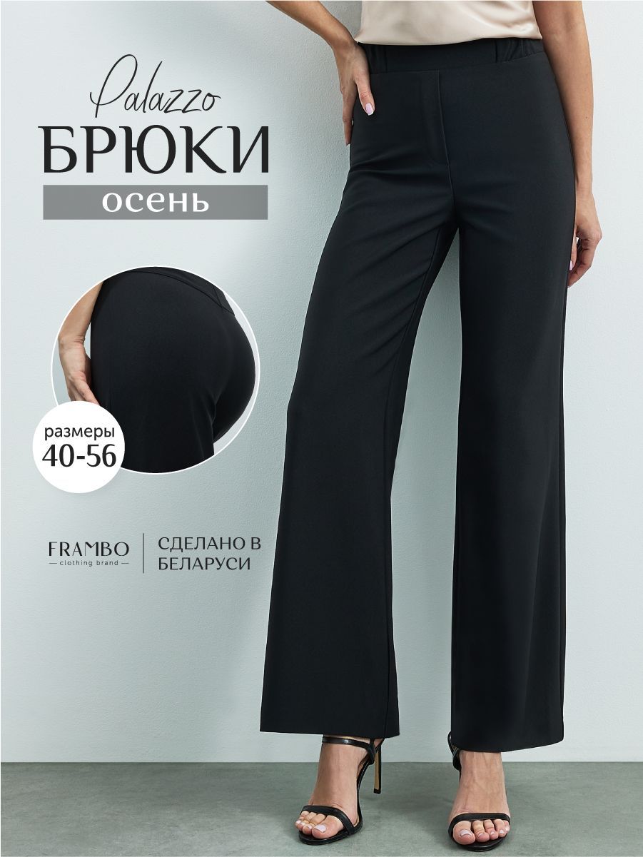 Брюки Frambo...