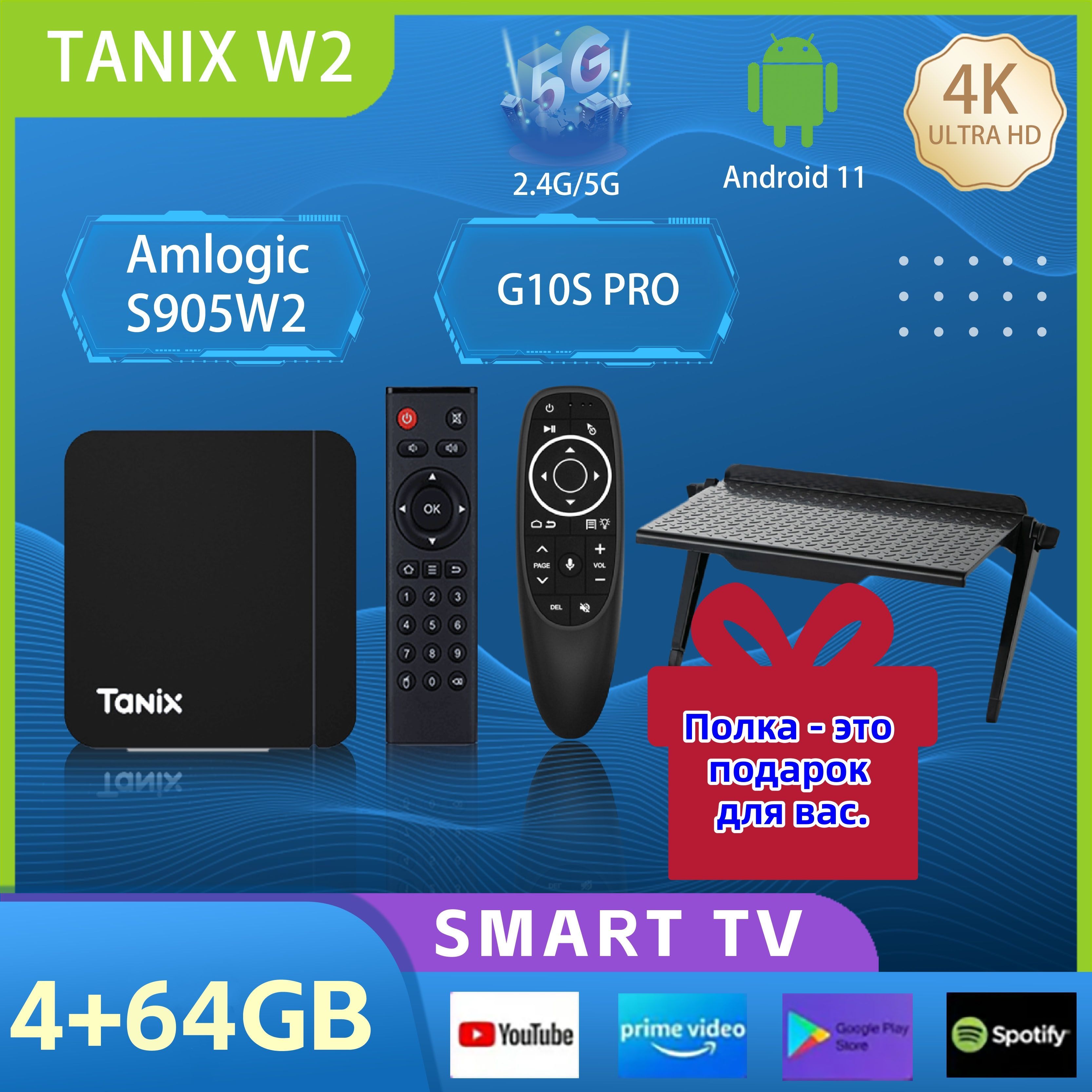 Смарт ТВ приставка Tanix W2 4/64 ГБ Андроид 11 G10S Pro