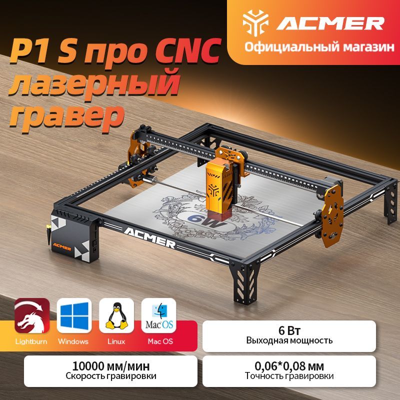 ACMER P1 S Pro 6Вт Лазерный гравировальный станок Станок для лазерной резки с ЧПУ