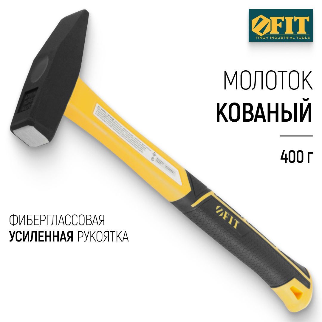 FIT Молоток 400 гр. кованый DIN 1041, фиберглассовая усиленная рукоятка Профи