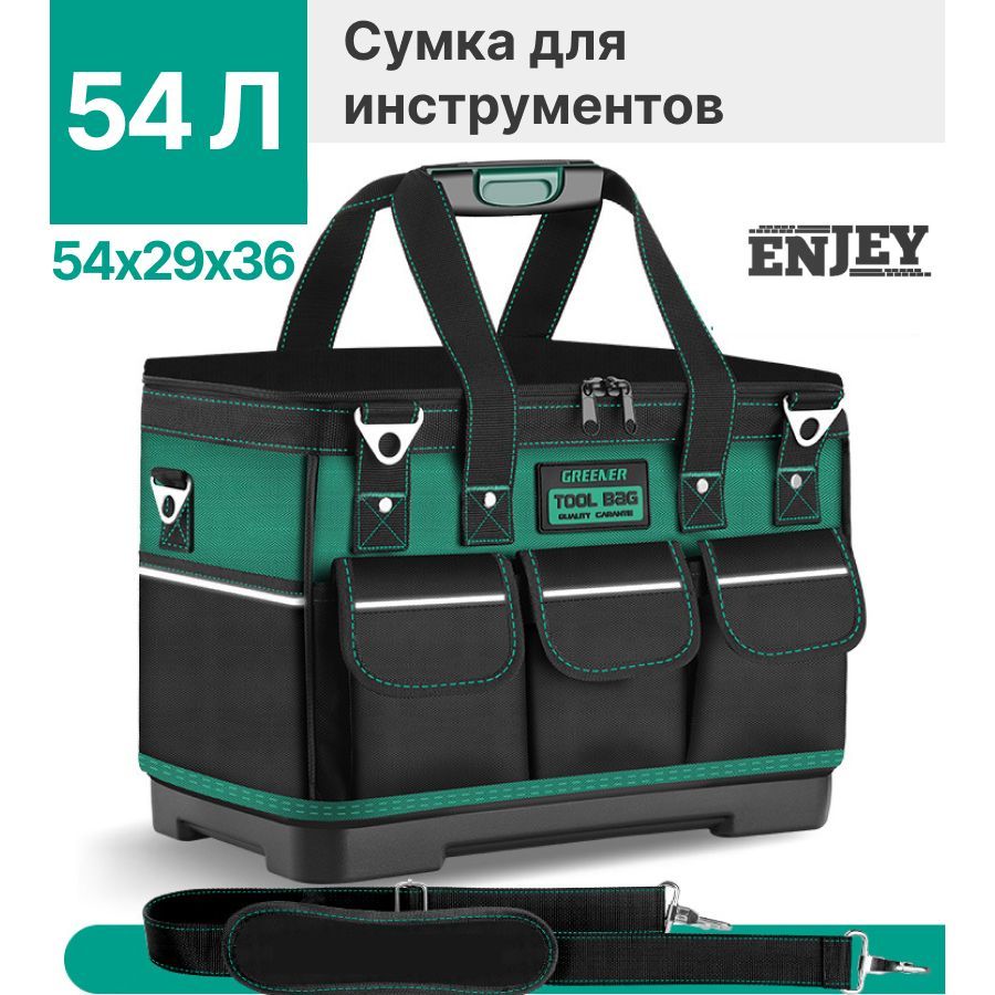 Cумка для инструментов ENJEY 03399 с пластиковым дном 54х28х36 см. водонепроницаемая