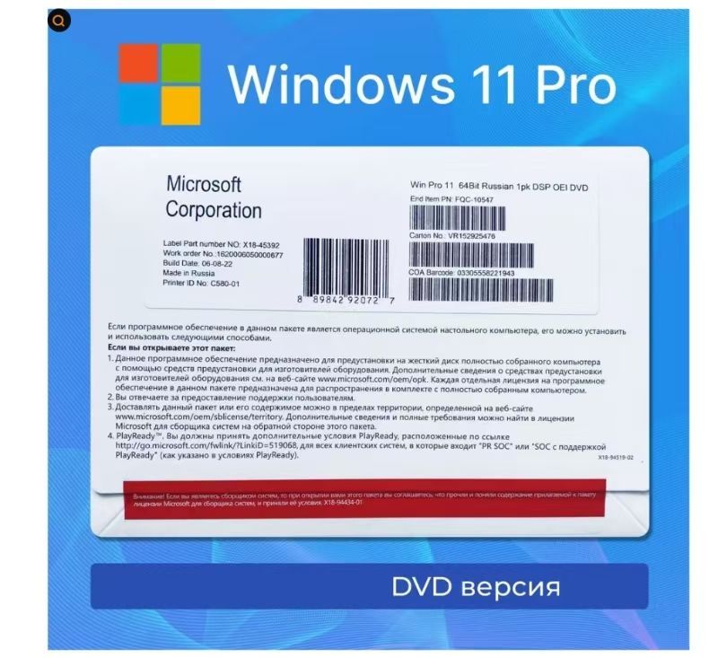 Windows11Pro/РусскаяверсияDVDОЕМ