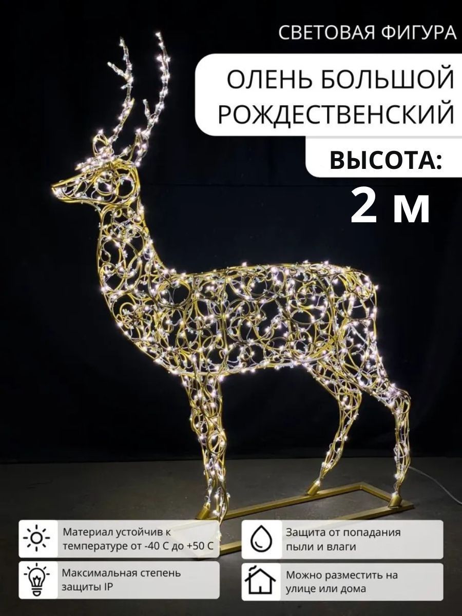 ФигурасветоваяновогодняядляулицыОлень3D