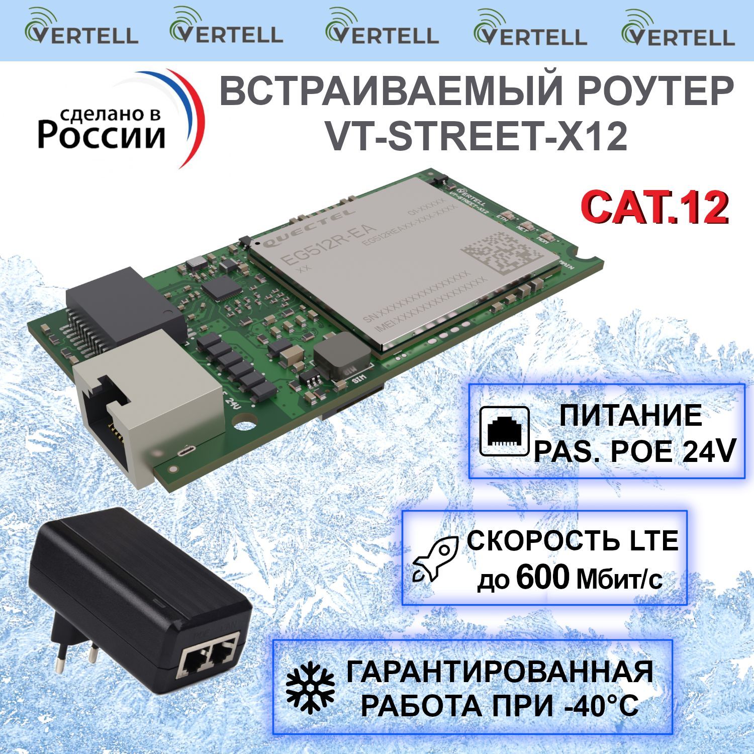 VertellвстраиваемыйроутерVT-STREET-X12Cat.12сблокомпитания24Всоскоростьюдо600Мбит/сдлявнешнейантенны