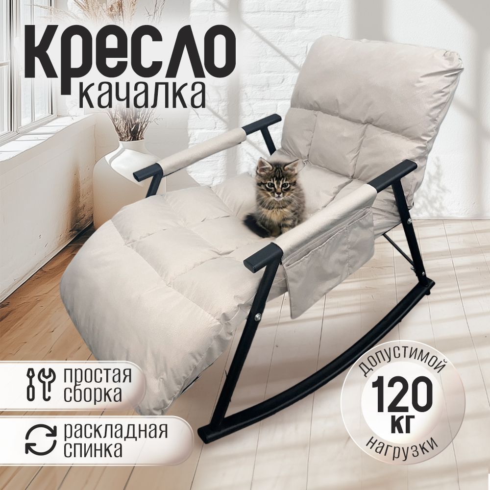 Кресло качалка взрослое для отдыха