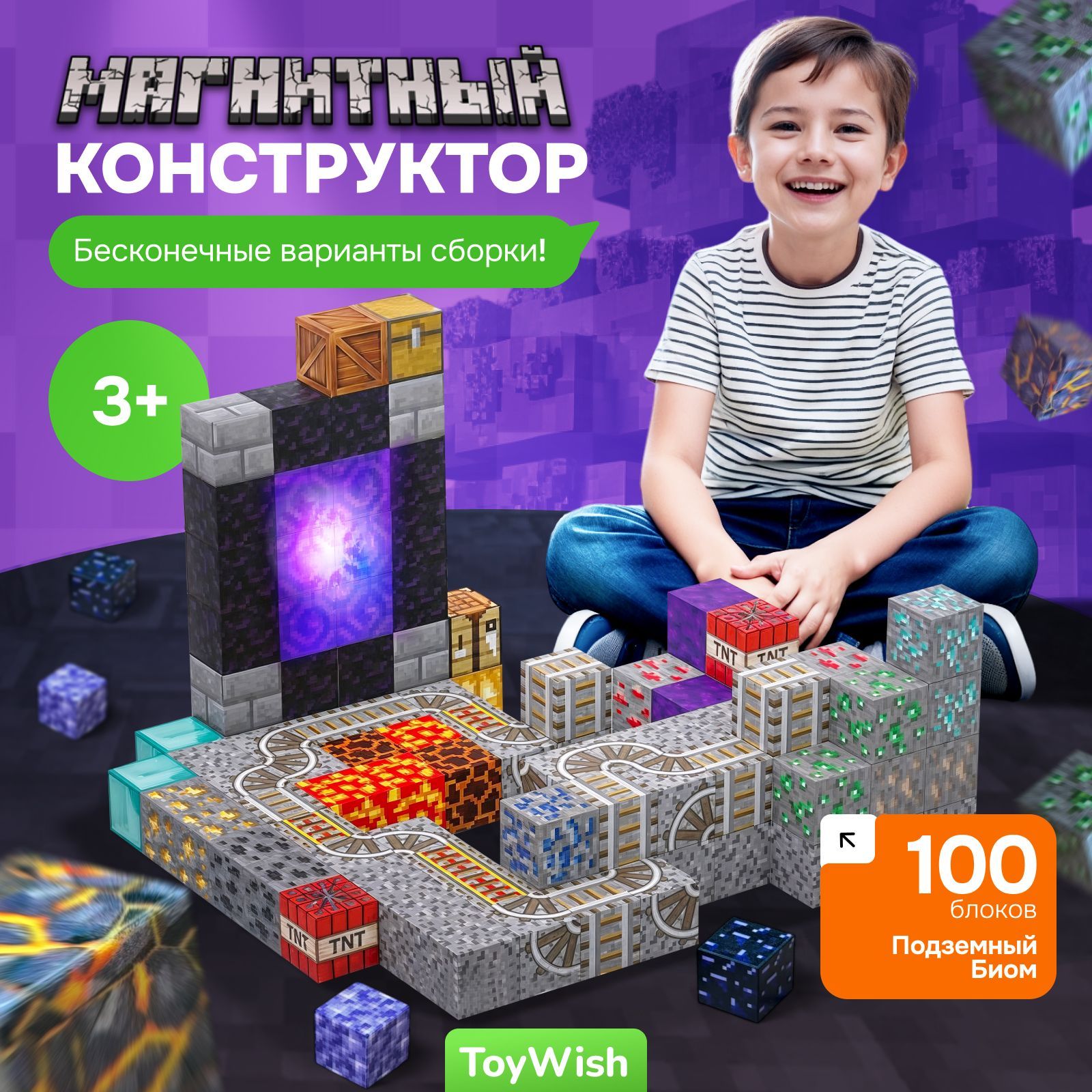 МагнитныйконструкторMinecraft,развивающийнаборПодзем100