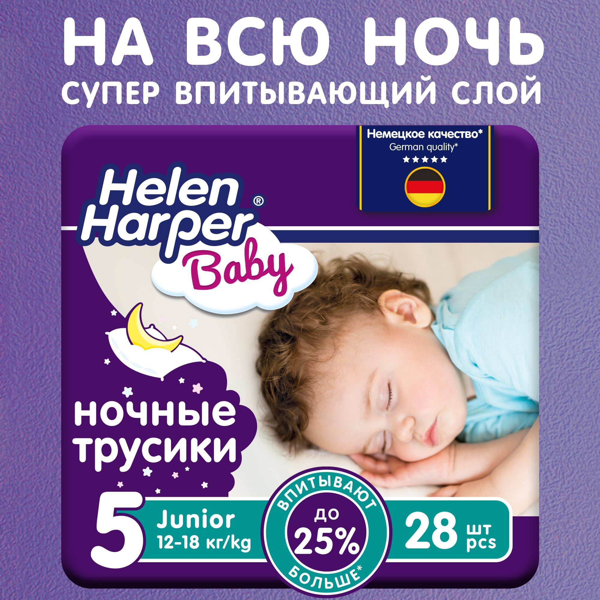 Подгузники трусики ночные Helen Harper Baby 5 XL размер, 12 - 18 кг, 28 шт, усиленная впитываемость