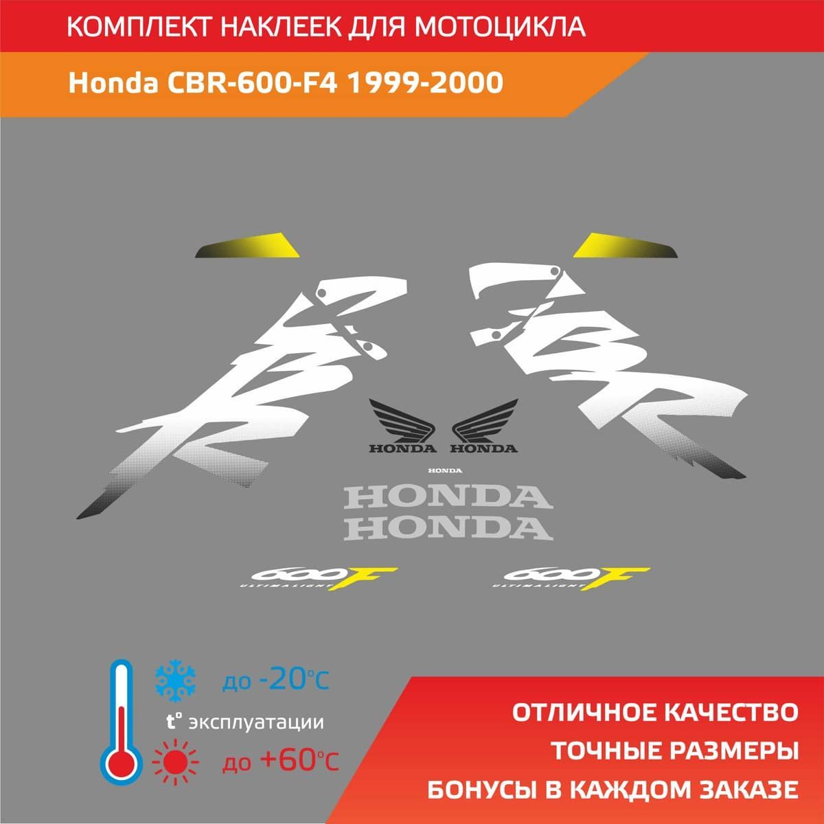 Комплект наклеек Honda CBR 600 F4 1999-2000 YELLOW-TORQUE