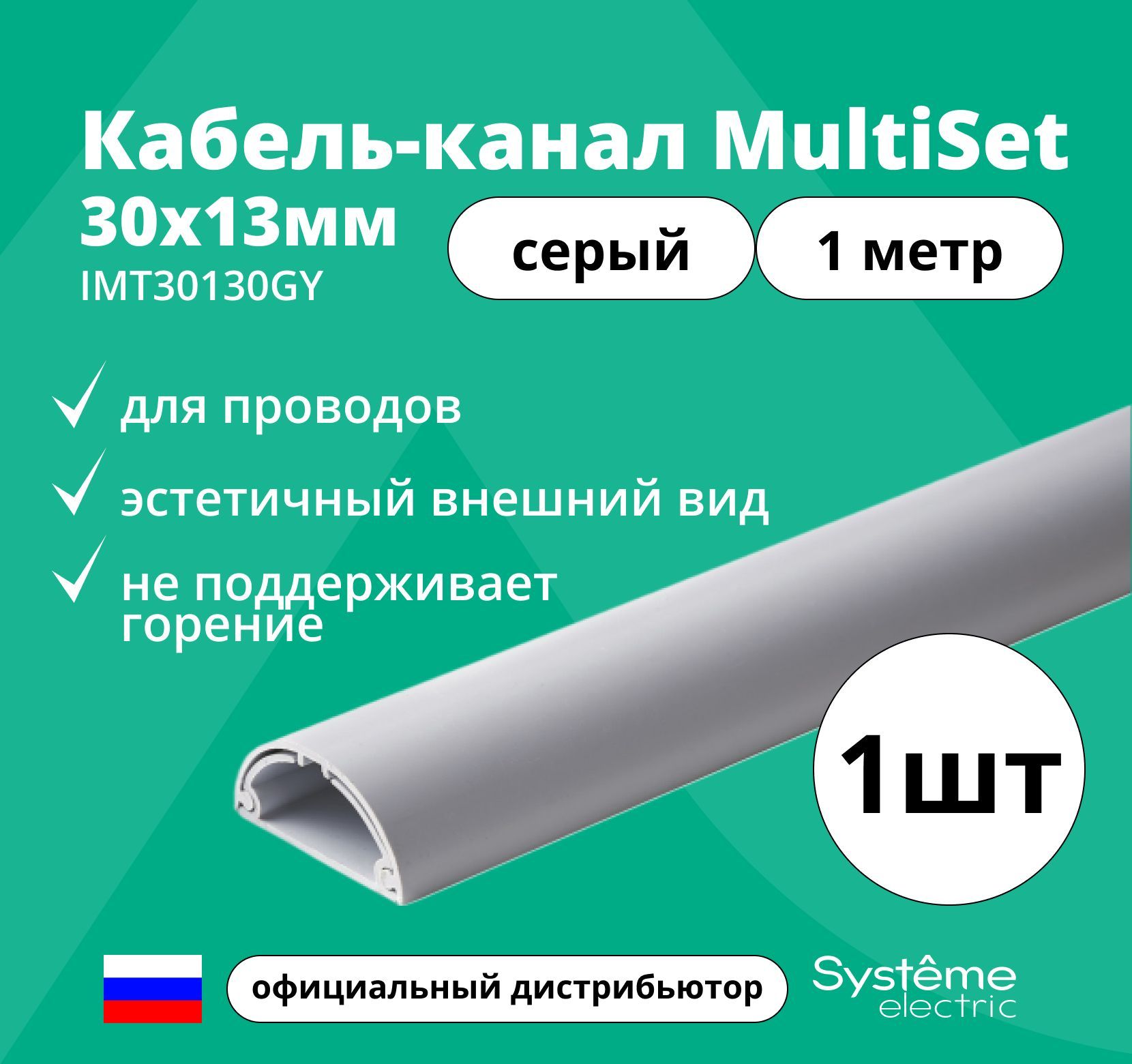 Кабель-каналMultiSet30х131метрL1000серыйSEIMT30130GY1шт