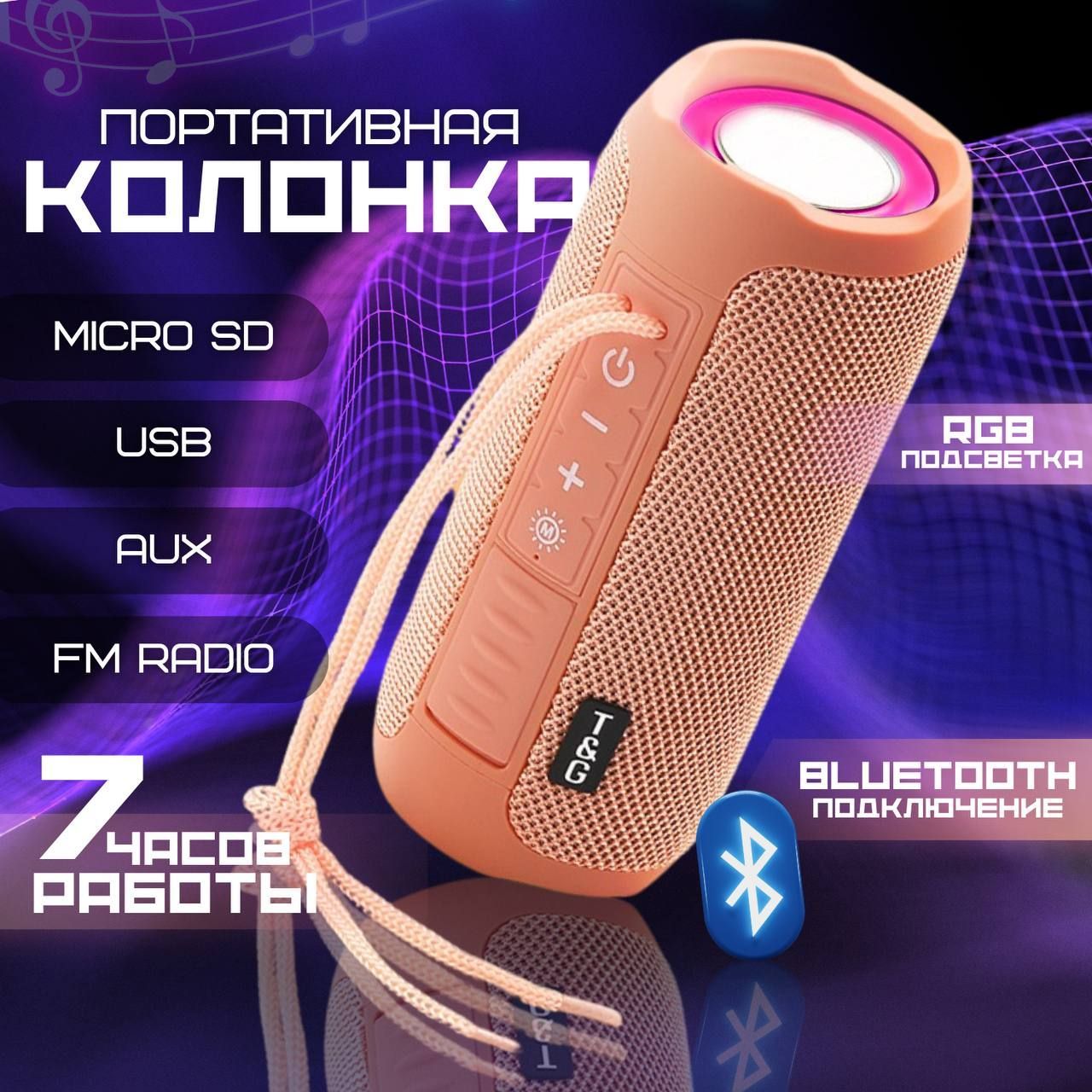 Колонка портативная / Беспроводная колонка Bluetooth с FM-радио / переносная акустическая система для телефона и компьютера