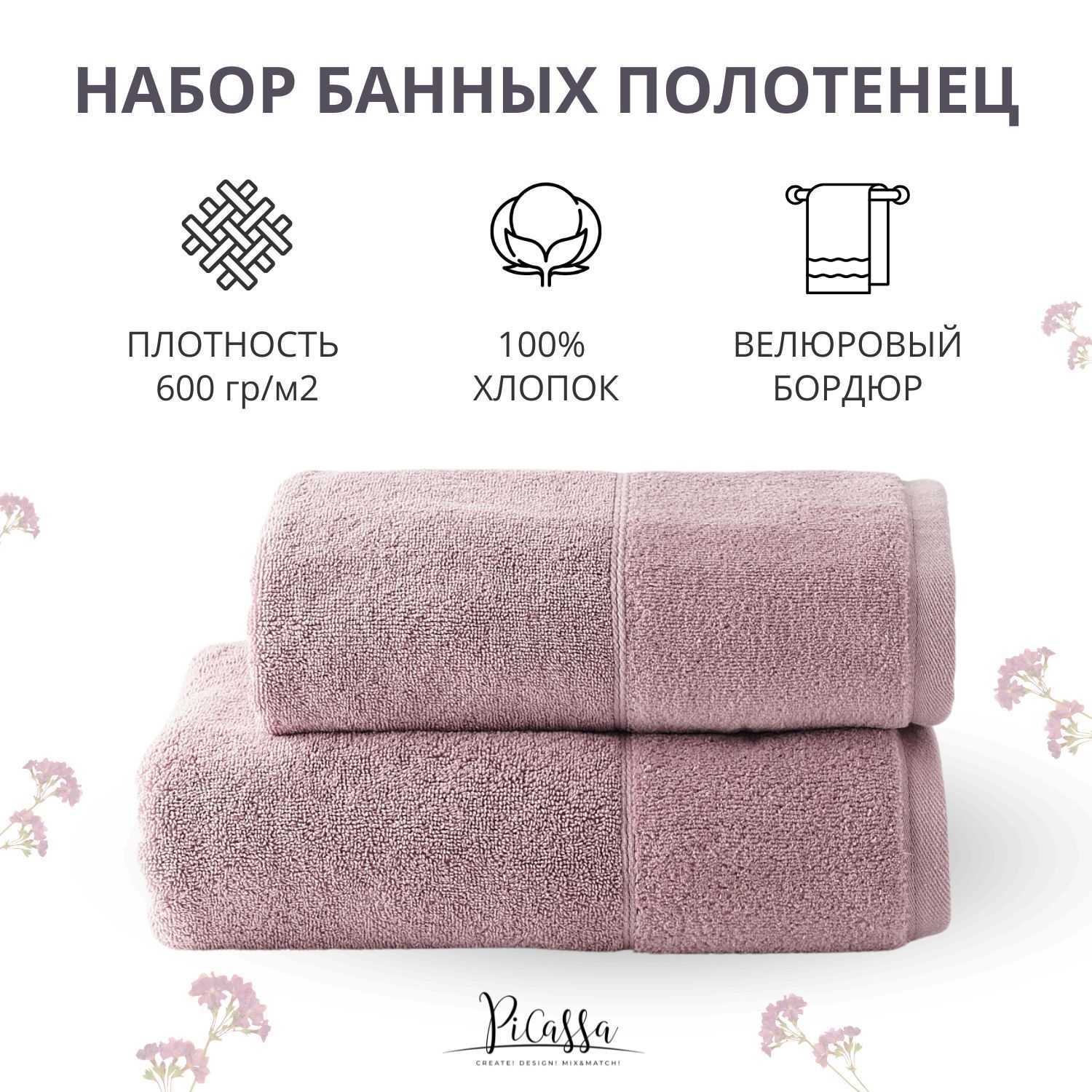 Набор банных полотенец махровых с велюровым бордюром PiCassa, HOME COLLECTION, 2 шт. 50x80, 70x130, 100% хлопок, 600 г/м2, светло-лиловый