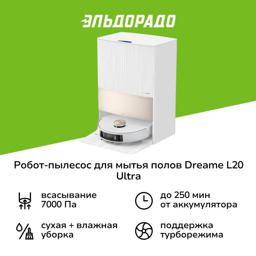 Робот-пылесос для мытья полов Dreame L20 Ultra Complete RLX41CE-L20UC