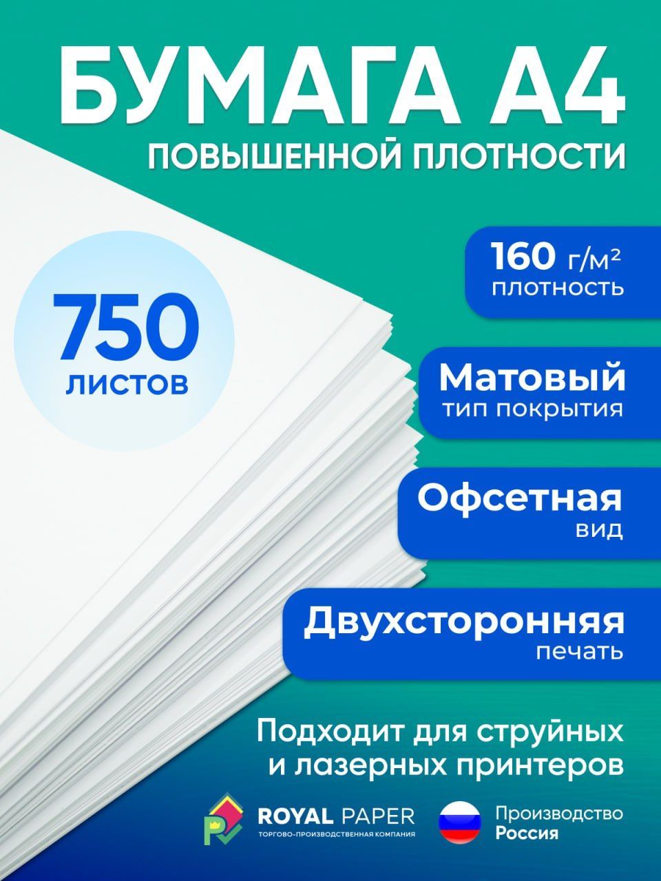 Бумага офисная, плотная 160 г/м2, А4, 750 листов (подходит для печати, принтера и рисования)