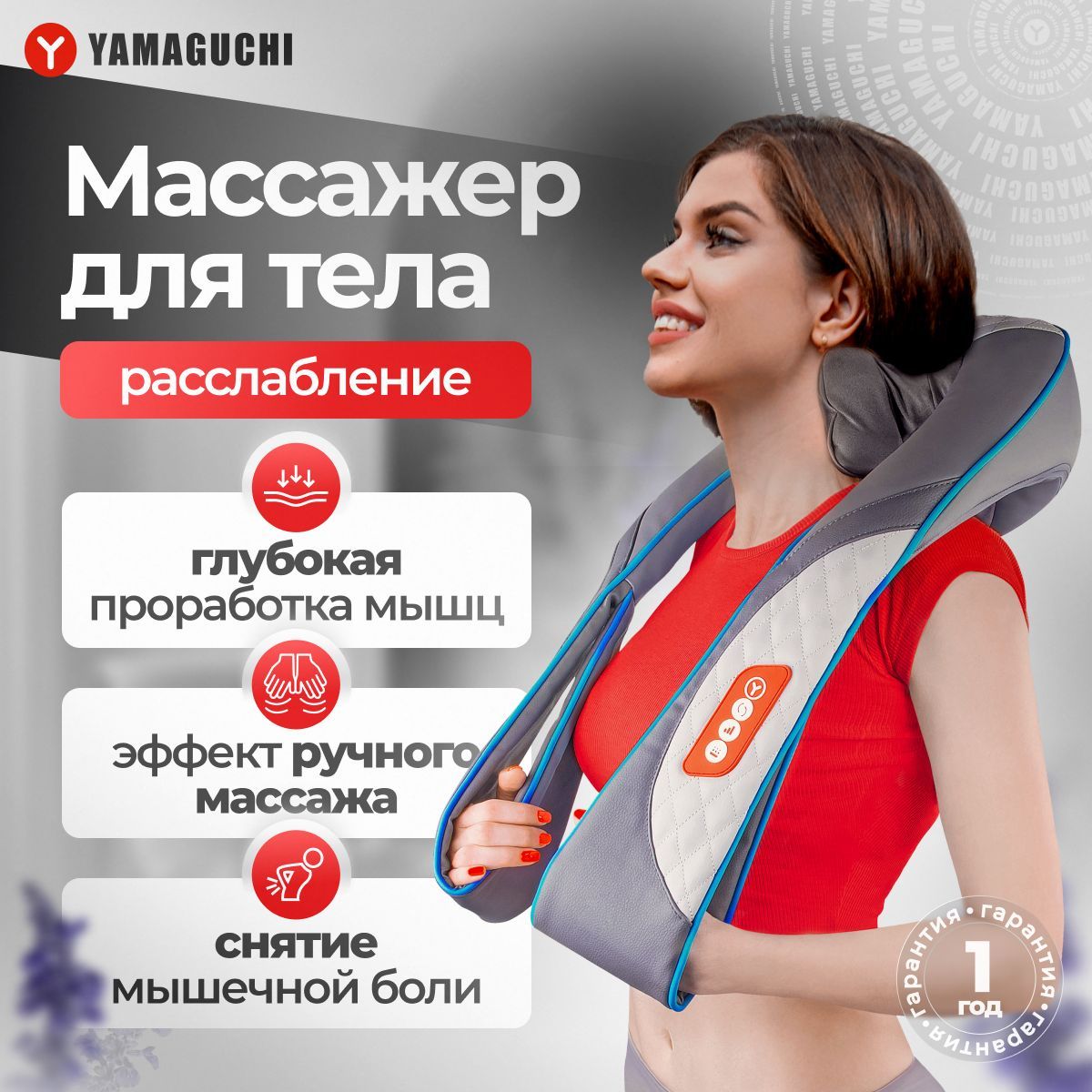 Массажер для шеи и плеч, тела, спины Yamaguchi Yoki с ИК прогревом, многофункциональный. купить на OZON по низкой цене (679178942)