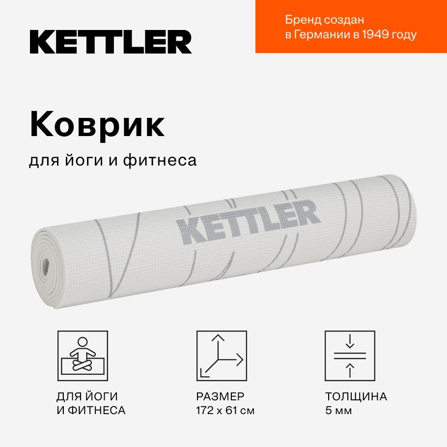 Коврик для йоги KETTLER