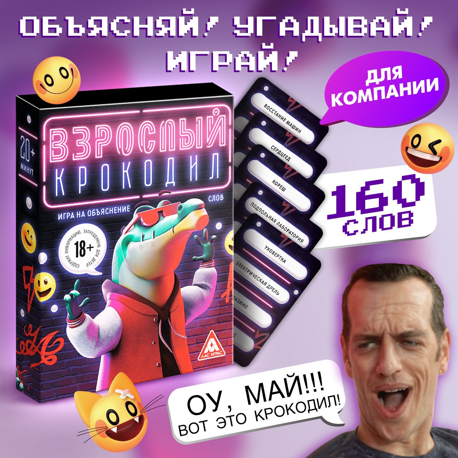 Настольная игра для компании "Крокодил", 40 карт