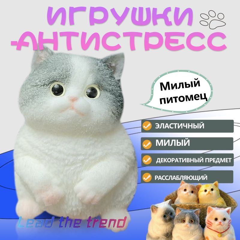 Эластичный игрушечный кот/Антистрессовая игрушка/Популярная музыка для щипания