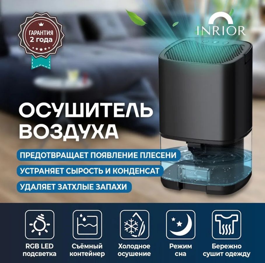 Осушитель воздуха для дома...