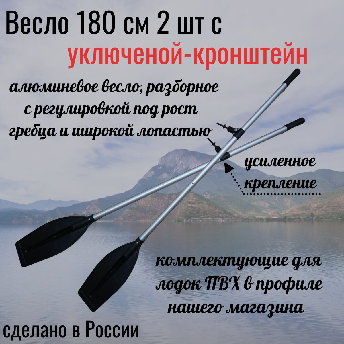 АДМИРАЛ Весло, 180 см