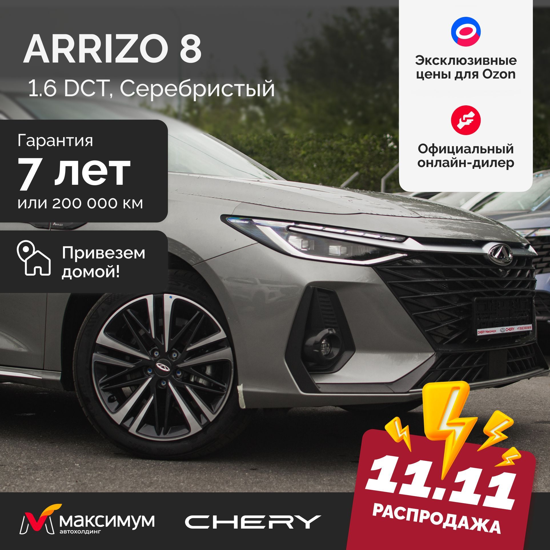 Chery Arrizo 8 Prime 1.6 DCT 2024 Серебристый серый / Автомобиль новый