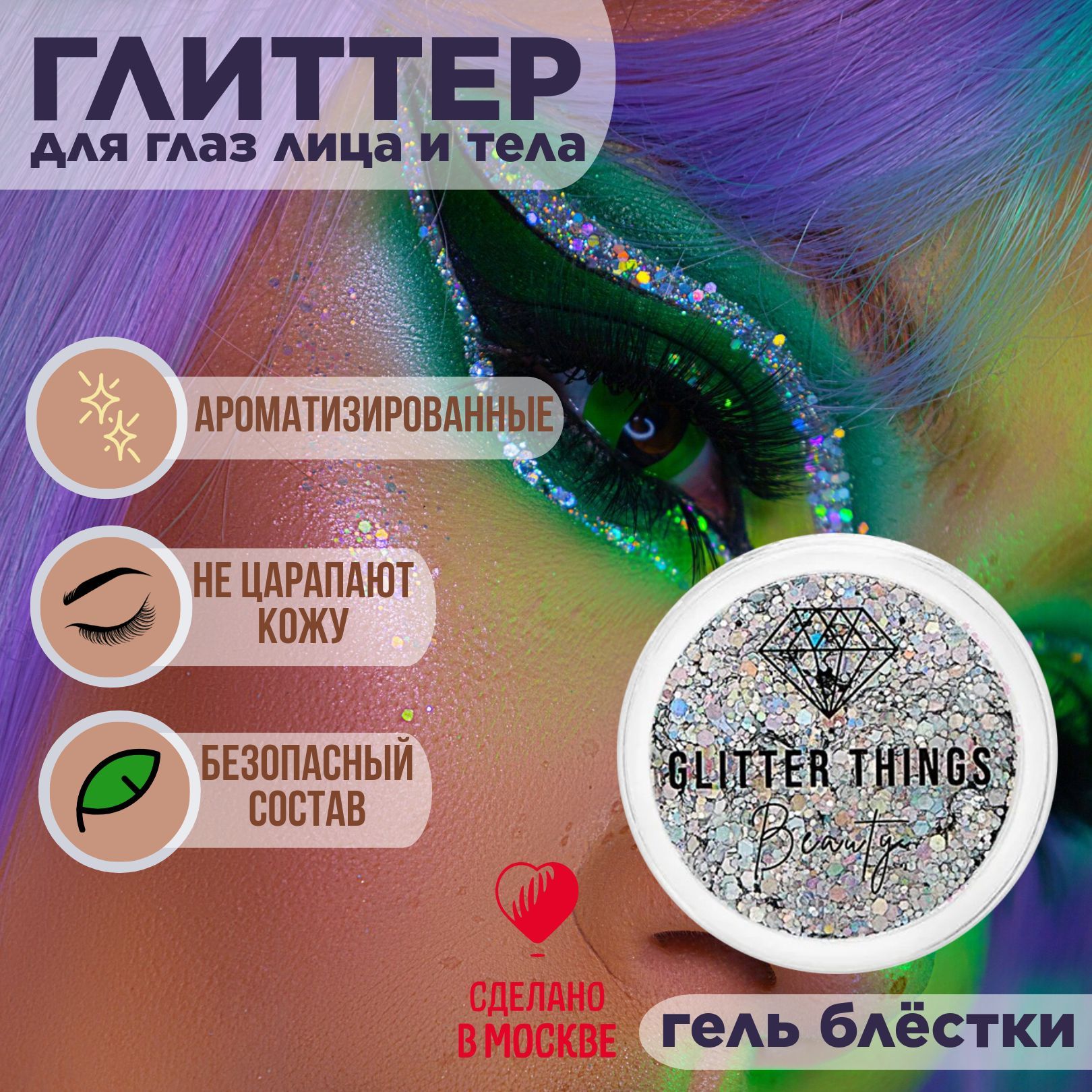 Глиттер Гель...