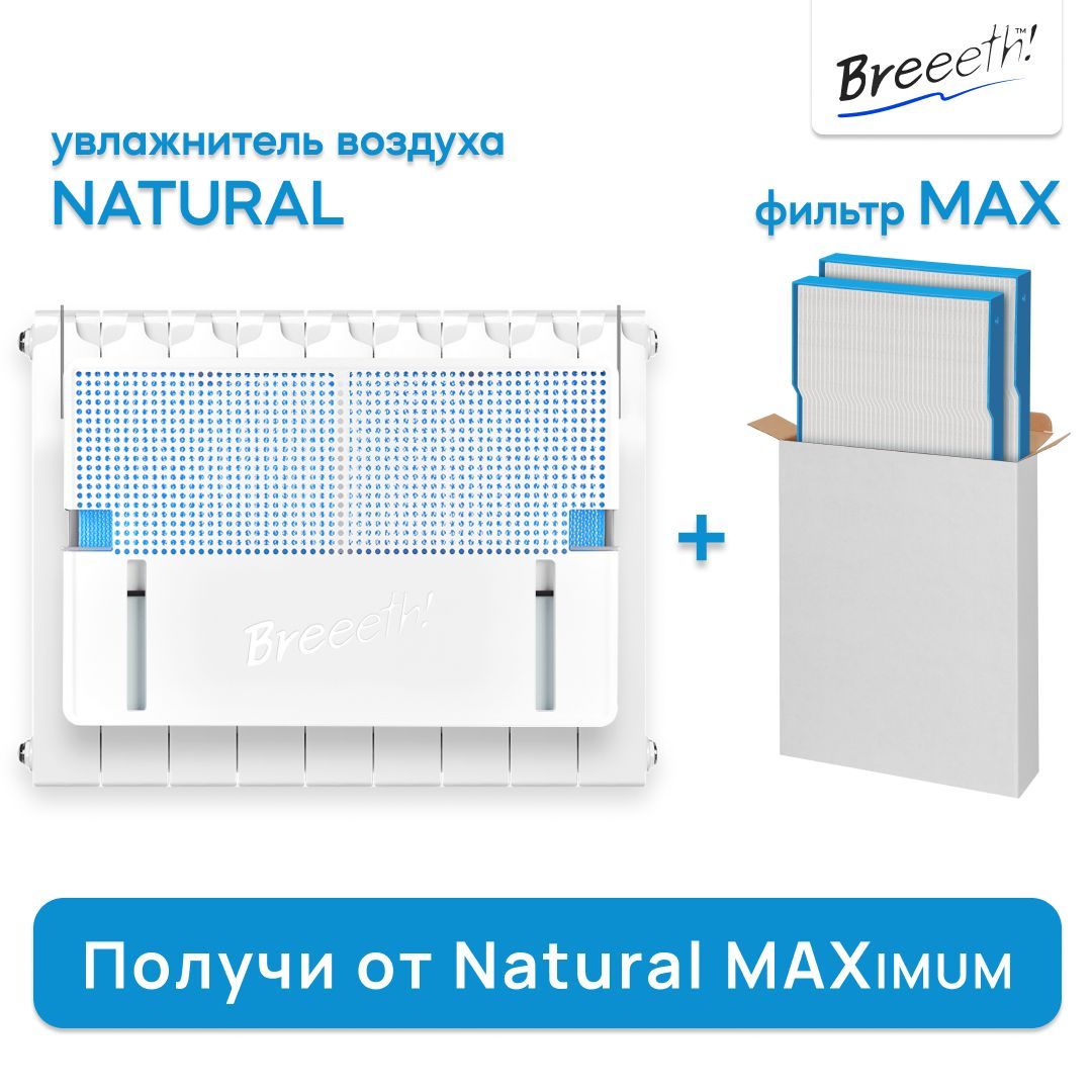 Увлажнитель воздуха Breeeth! Natural White с дополнительным лепестковым фильтром Breeeth! Max (с каркасом)