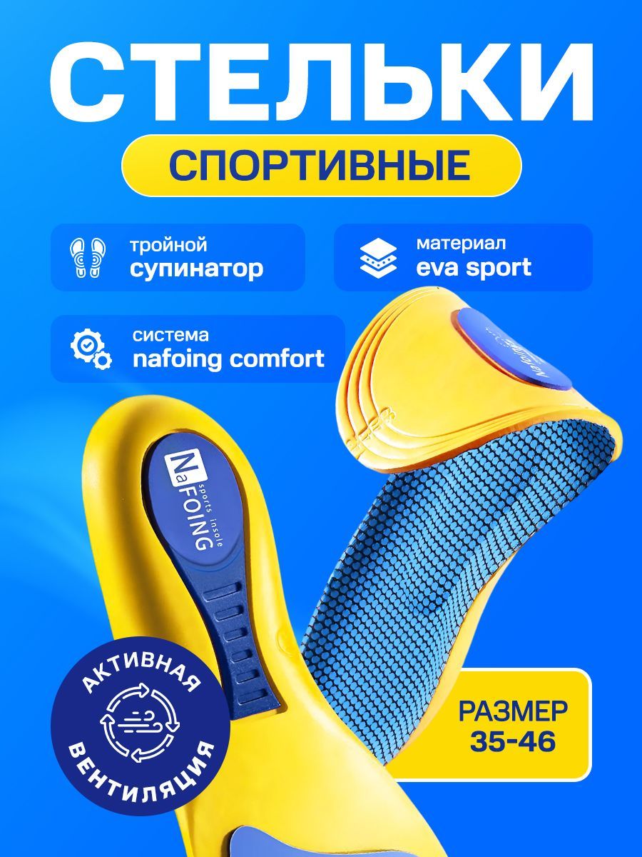 Стельки для обуви и кроссовок спортивные анатомические купить на OZON по низкой цене (1753233441)