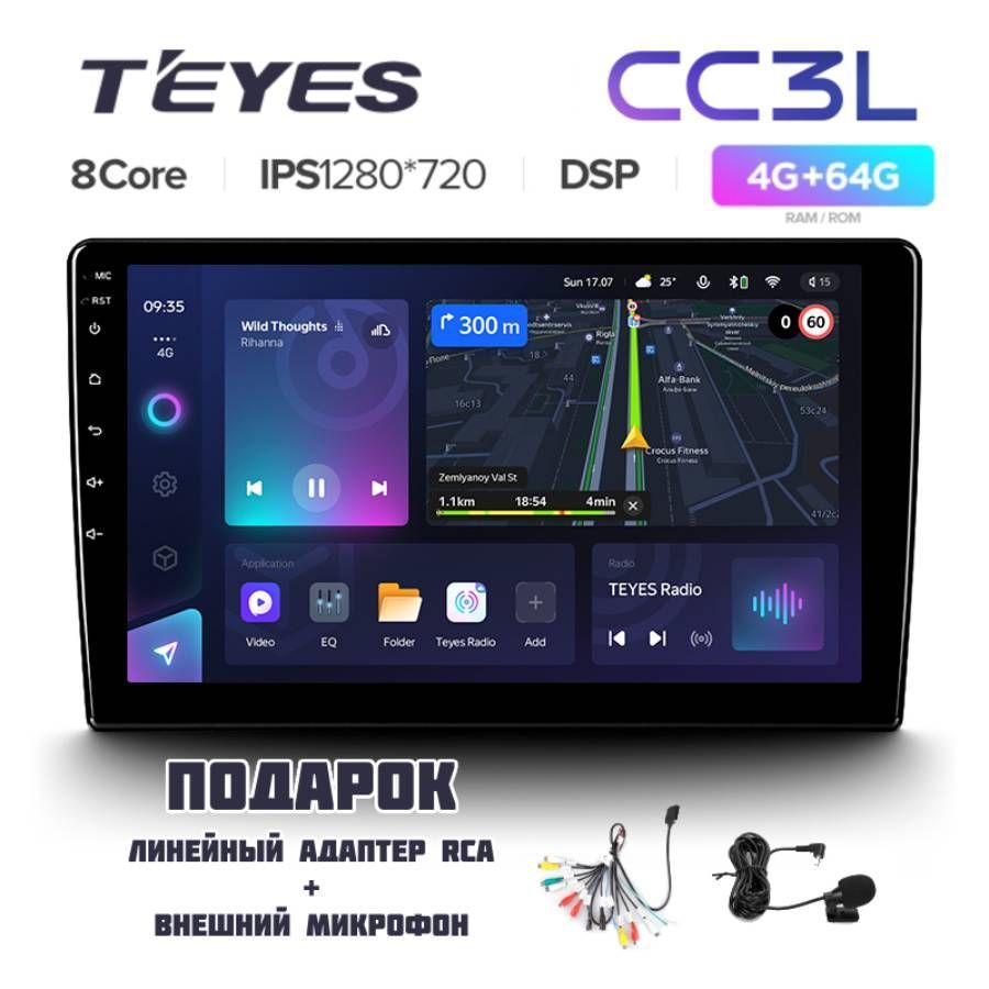 Магнитола TEYES CC3L 4/64GB Универсальная 9 дюймов (без рамки), 8-ми ядерный процессор Android 10, IPS экран, DSP, чип-усилитель EN7388, 4G+Wi-Fi, 2 DIN