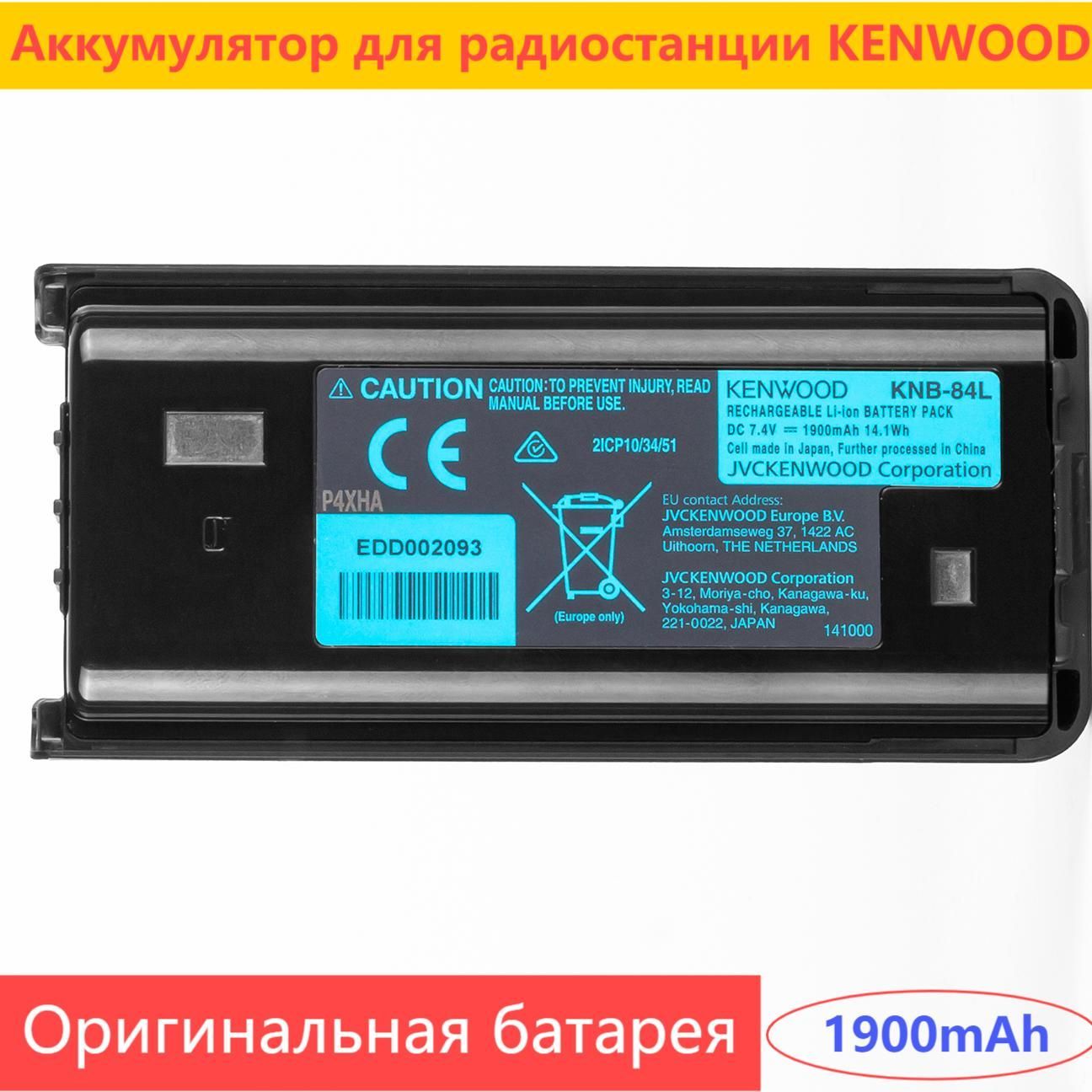 Аккумулятор для радиостанции KENWOOD KNB-84L(оригинальный) 1900mAh/14.1Wh