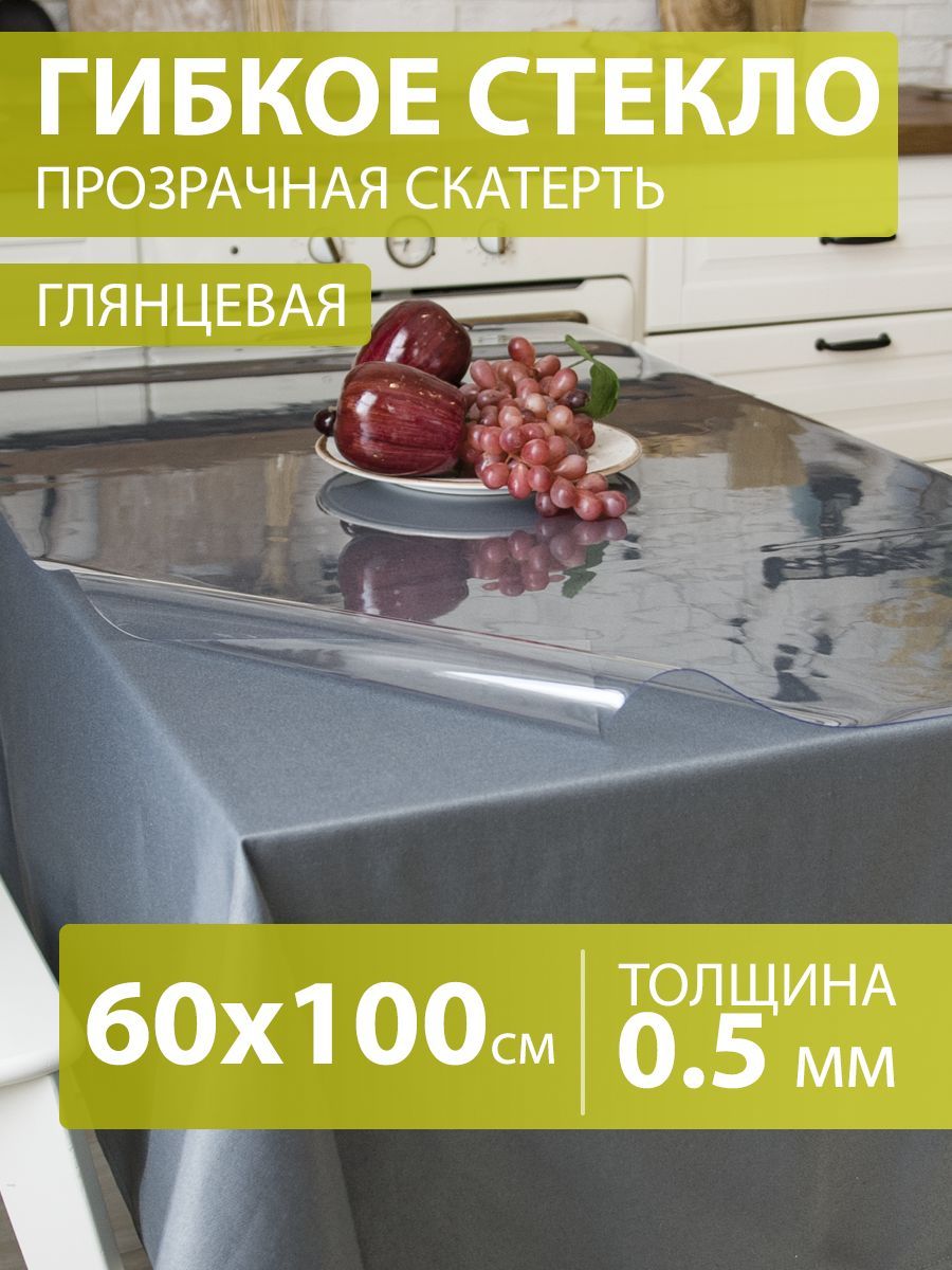 Гибкое стекло 60 100 см. Скатерть на стол 0,5 мм. Прозрачная мягкая клеенка ПВХ.