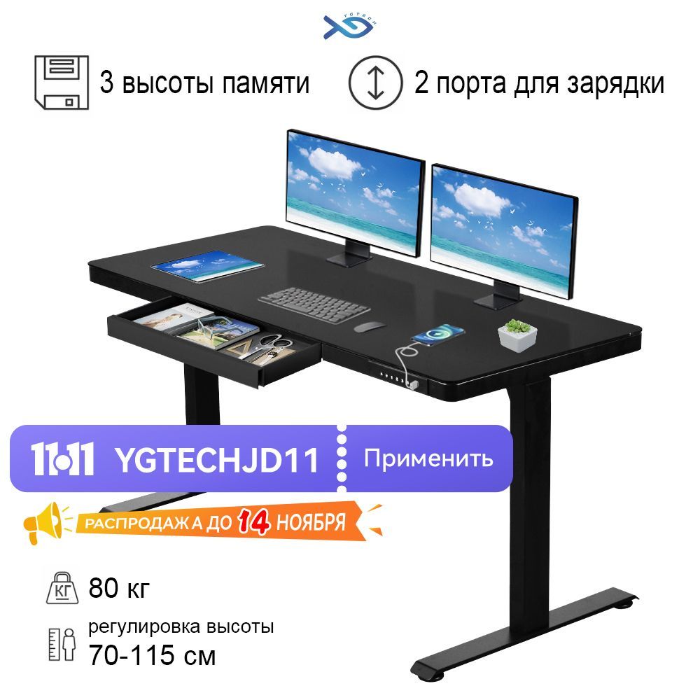 Компьютерныйстолсавтоматическимподъемником,YGTECHYG01S,стекляннаястолешница,регулируемаявысотаот70смдо115см,предустановленнаявысота,черный