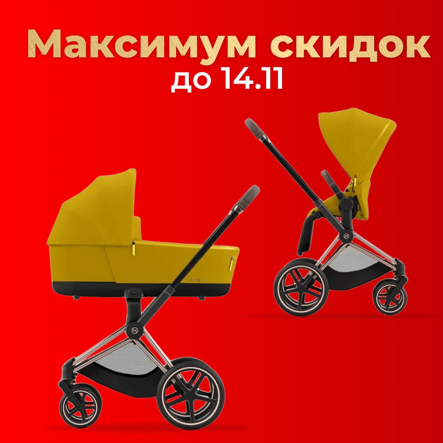 Cybex Priam IV Коляска 2 в 1, шасси IV Rosegold/Mustard Yellow