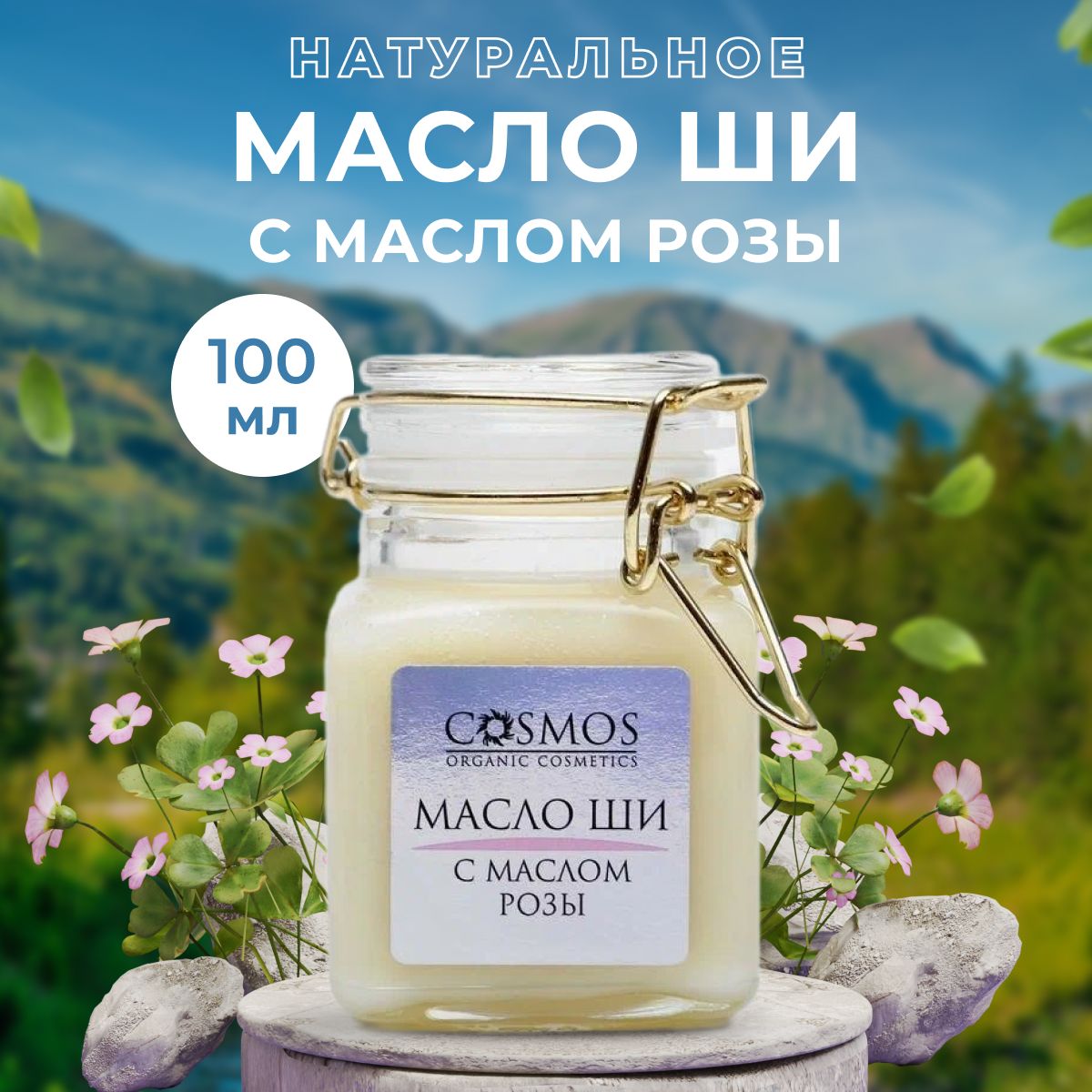 Масло ши Бизорюк 100 мл