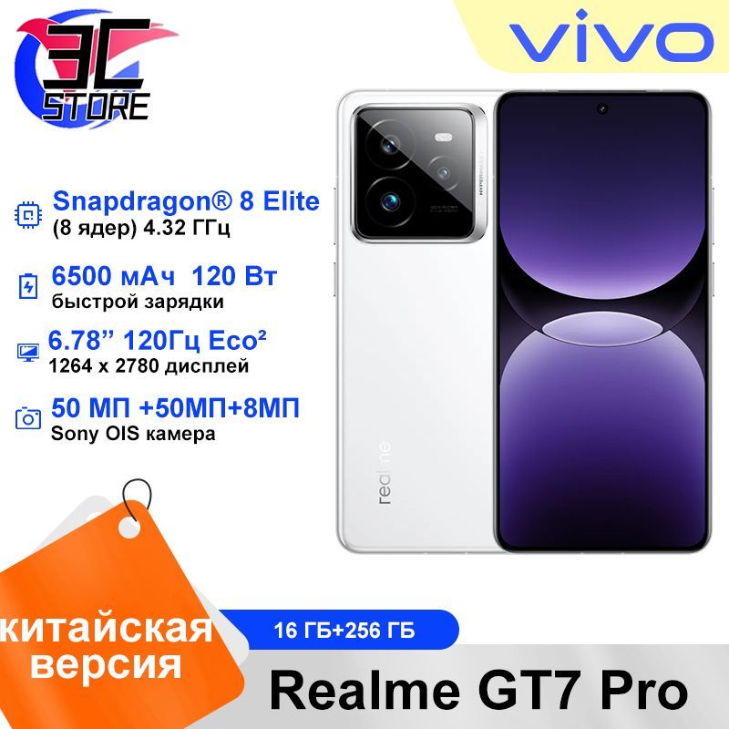 realmeСмартфонGT7Pro,поддержкарусскогоязыкаGooglePlayNFCCN16/256ГБ,белый