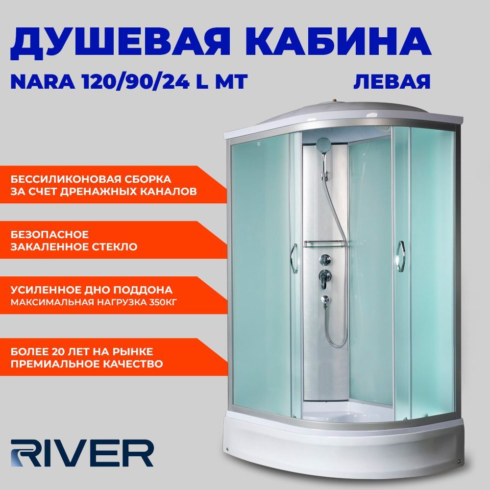 Душевая кабина River Nara 120:90:24 L MT