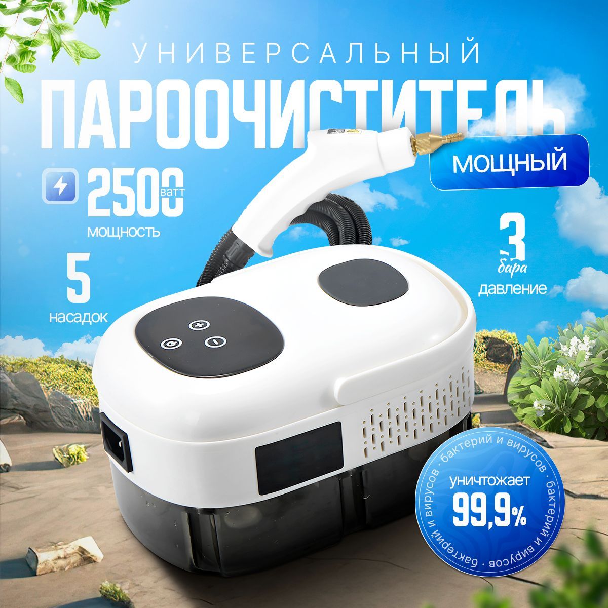 Cleanery Пароочиститель пароочиститель-белый 2500 Вт, насадки - 5 шт