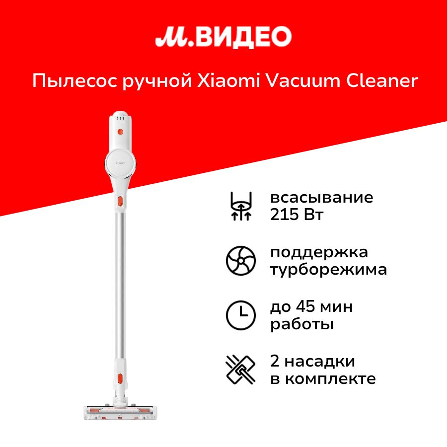 Пылесосручной(handstick)XiaomiVacuumCleanerG20LiteEU