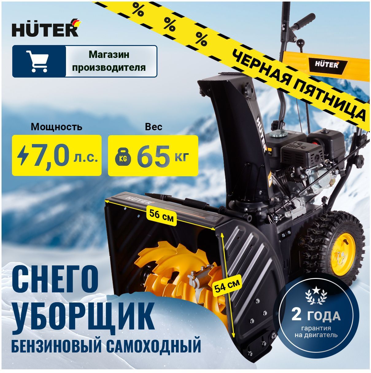 Снегоуборщик бензиновый самоходный Huter SGC 4100, мощность двигателя 7,0 л.с