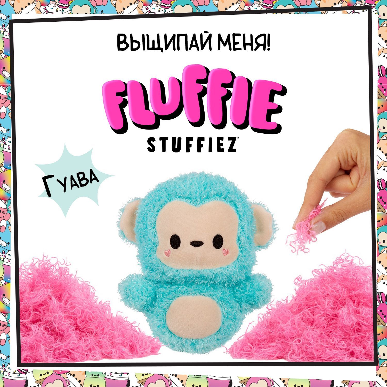 ФлаффиСтаффизИгрушкаМягкаяОбезьянаFluffieStuffiez