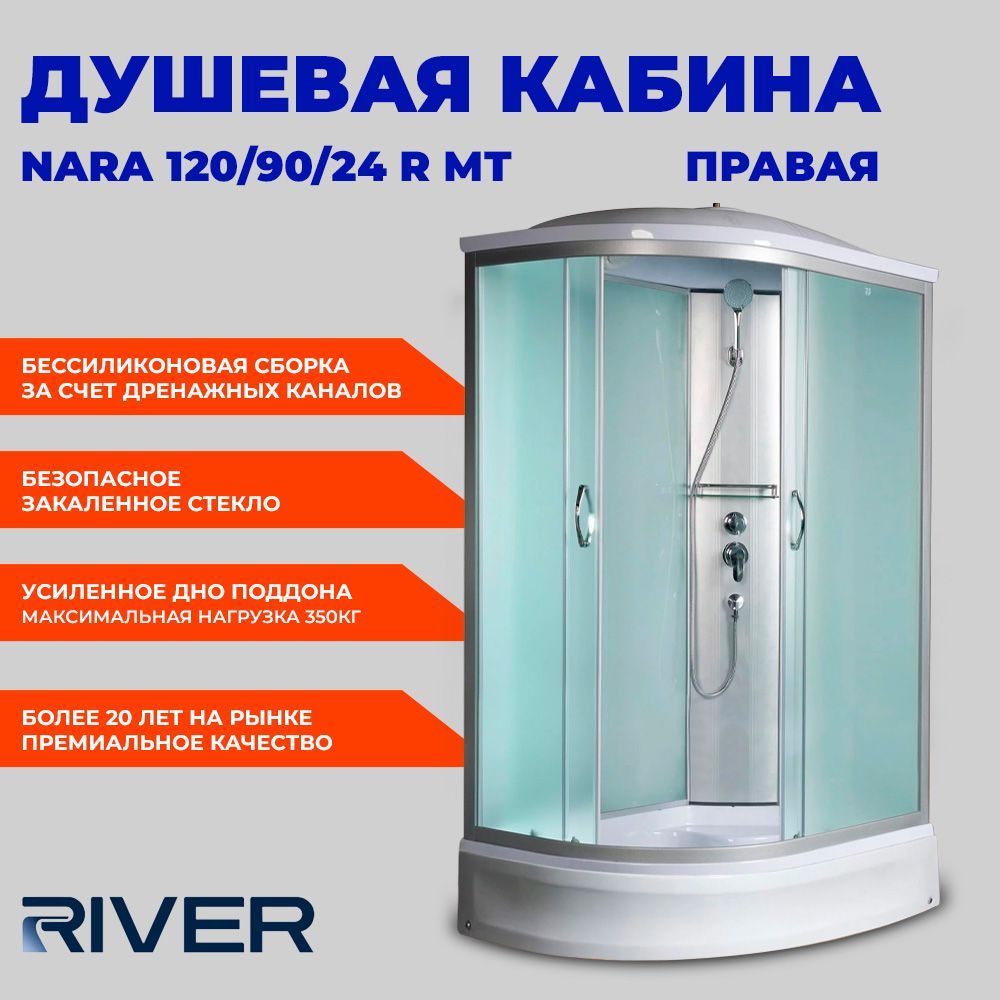 Душевая кабина River Nara 120:90:24 R MT