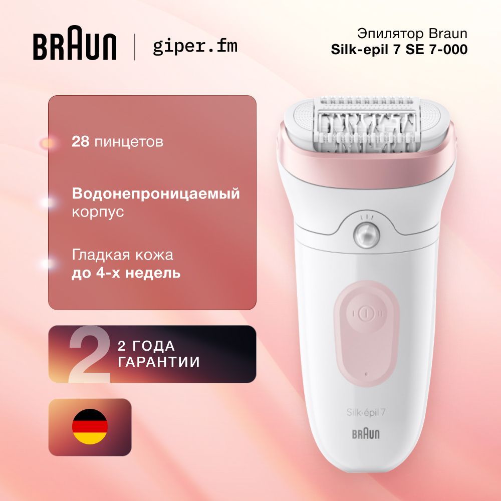 ЭпиляторженскийBraunSilk-epil7SE7-000,Li-ion,сухаяивлажнаяэпиляция,2скорости,40пинцетов,подсветка,белый/розовый