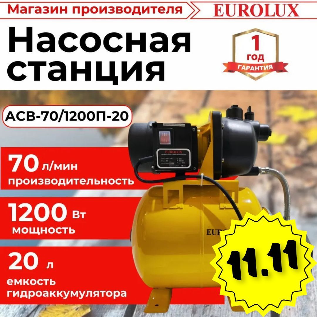 Насосная станция для воды АСВ-70/1200П-20 Eurolux