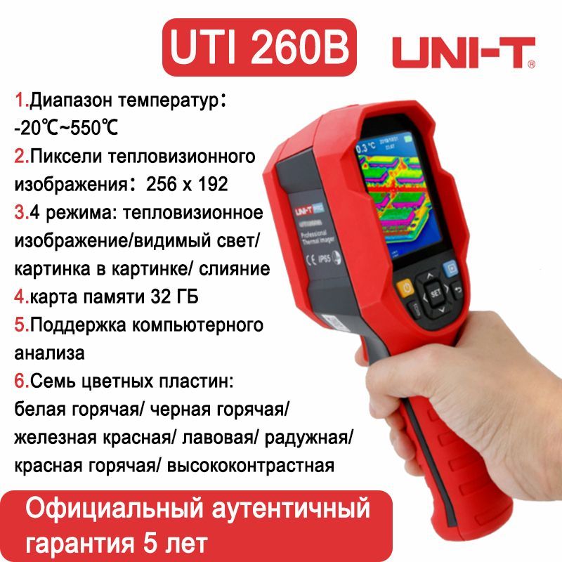 Температурный сканер, Uni-T UTi260B Pro, официальный оригинал, пятилетняя гарантия