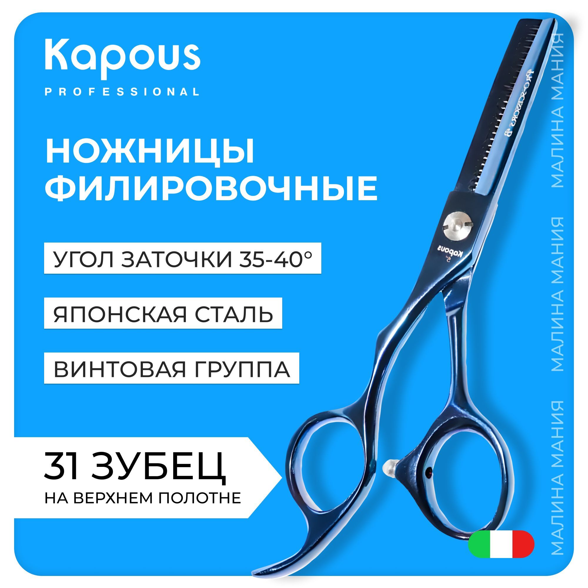 KAPOUS Ножницы парикмахерские PRO-SCISSORSB, филировочные 5.5