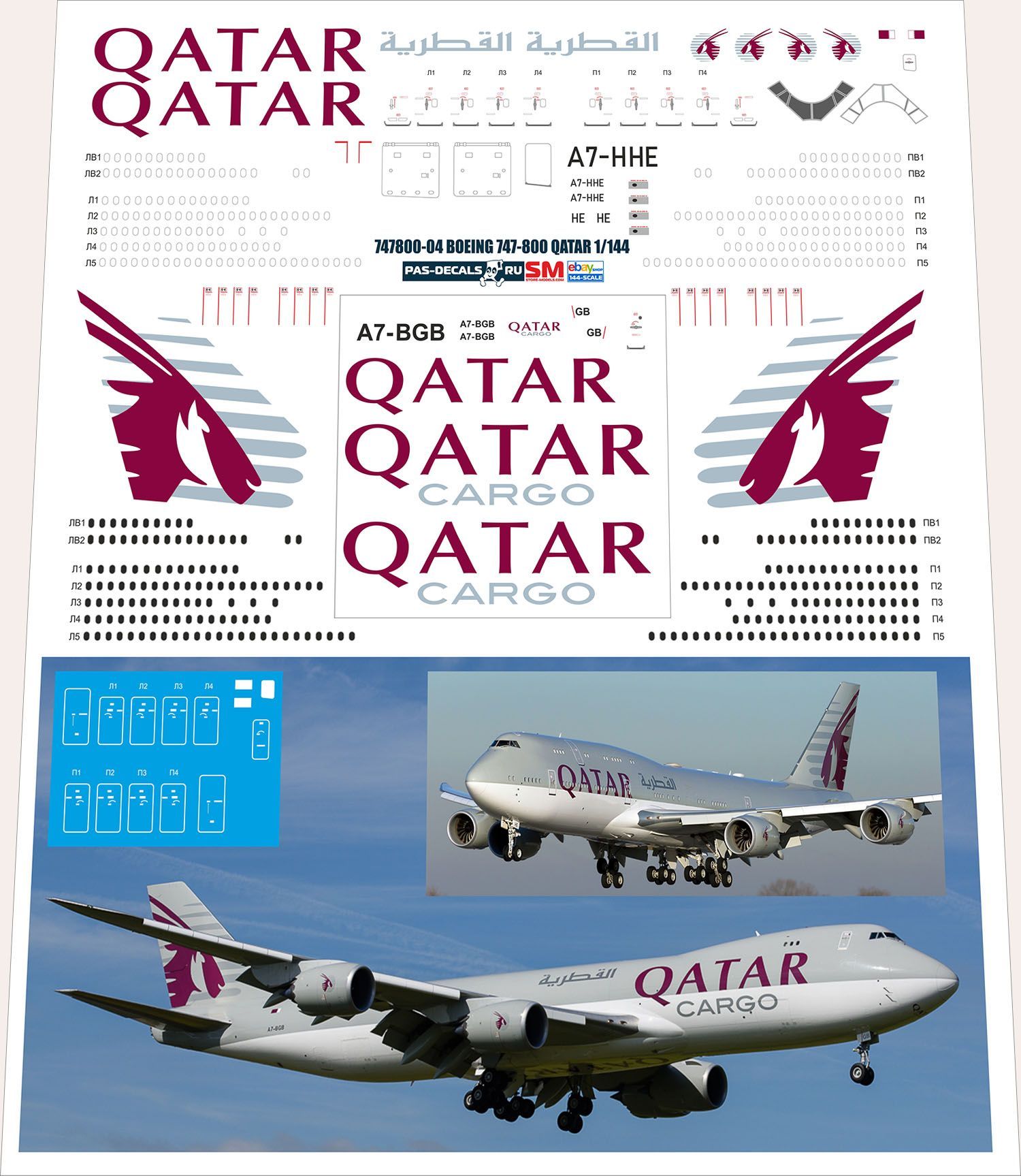 1/144 Лазерная ДЕКАЛЬ PAS-DECALS ЗВЕЗДА Boeing 747-800 Qatar