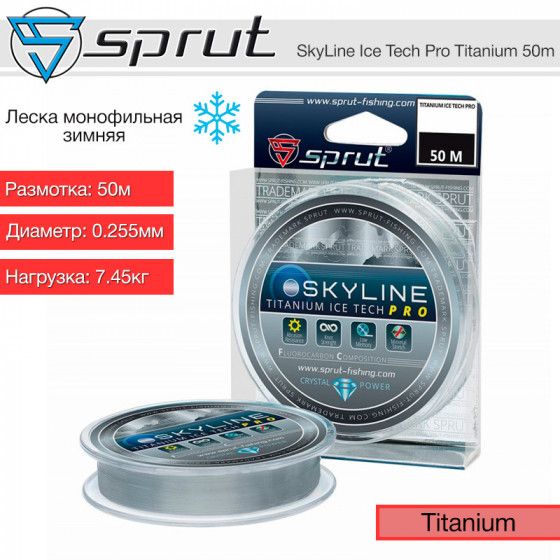 ЛесказимняяSprutSkyLineIceTechPROTitanium50m0.255mm7.45kg