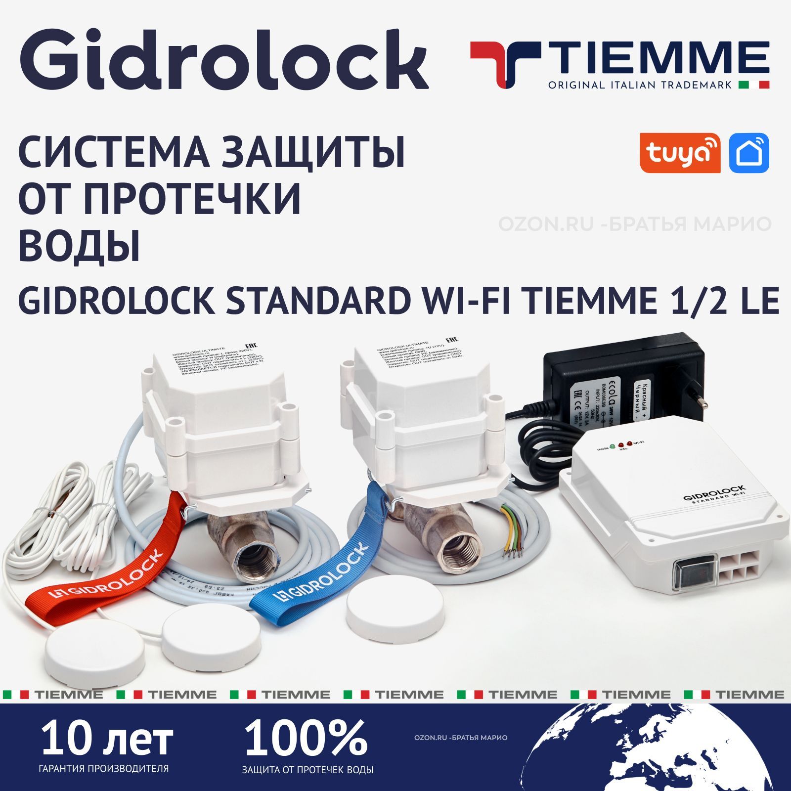 Система защиты от протечек воды Gidrolock Standard Wi-Fi Tiemme 1/2 LE