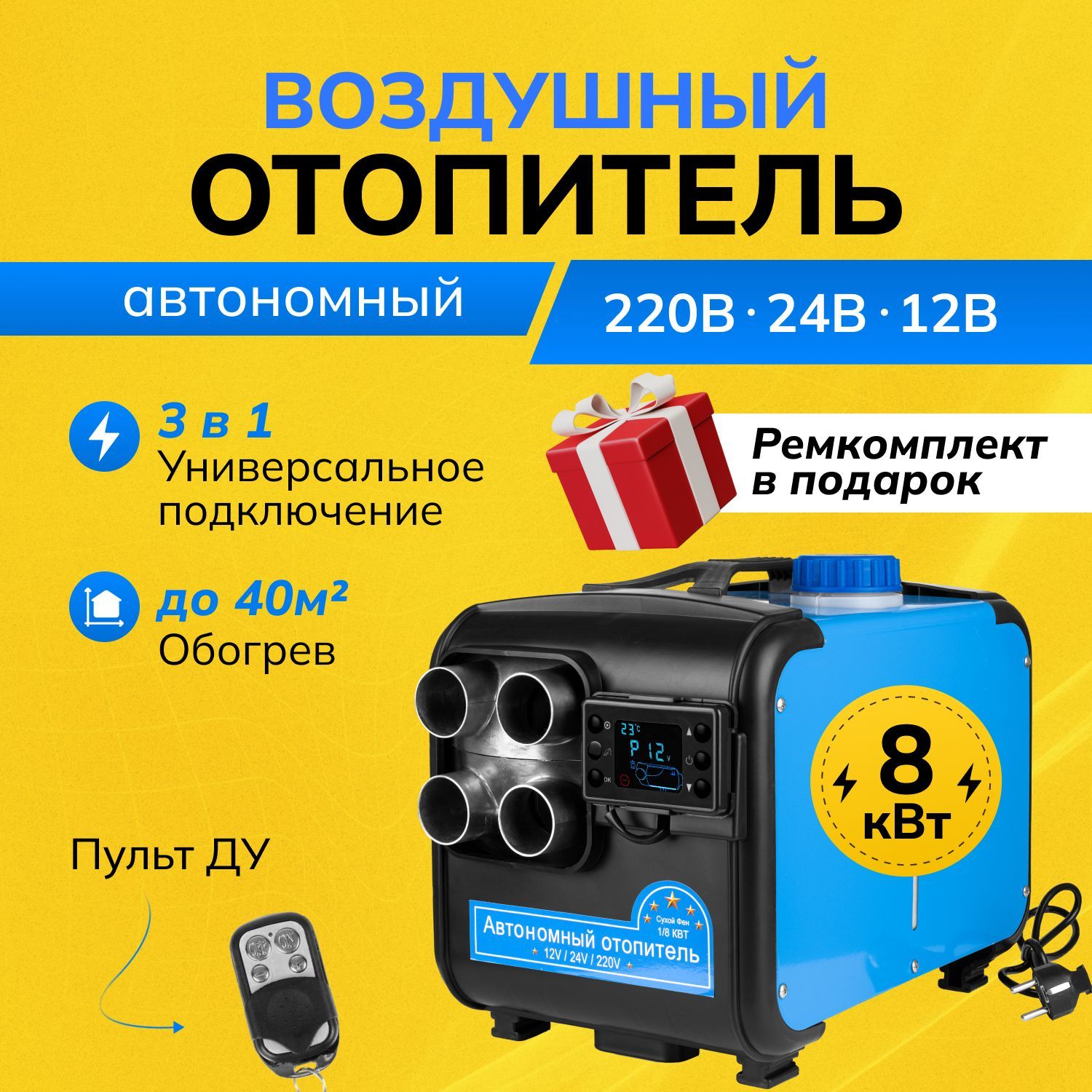 ROXYДизельныйотопительавтономный,12-24-220В,8000Втарт.AH31