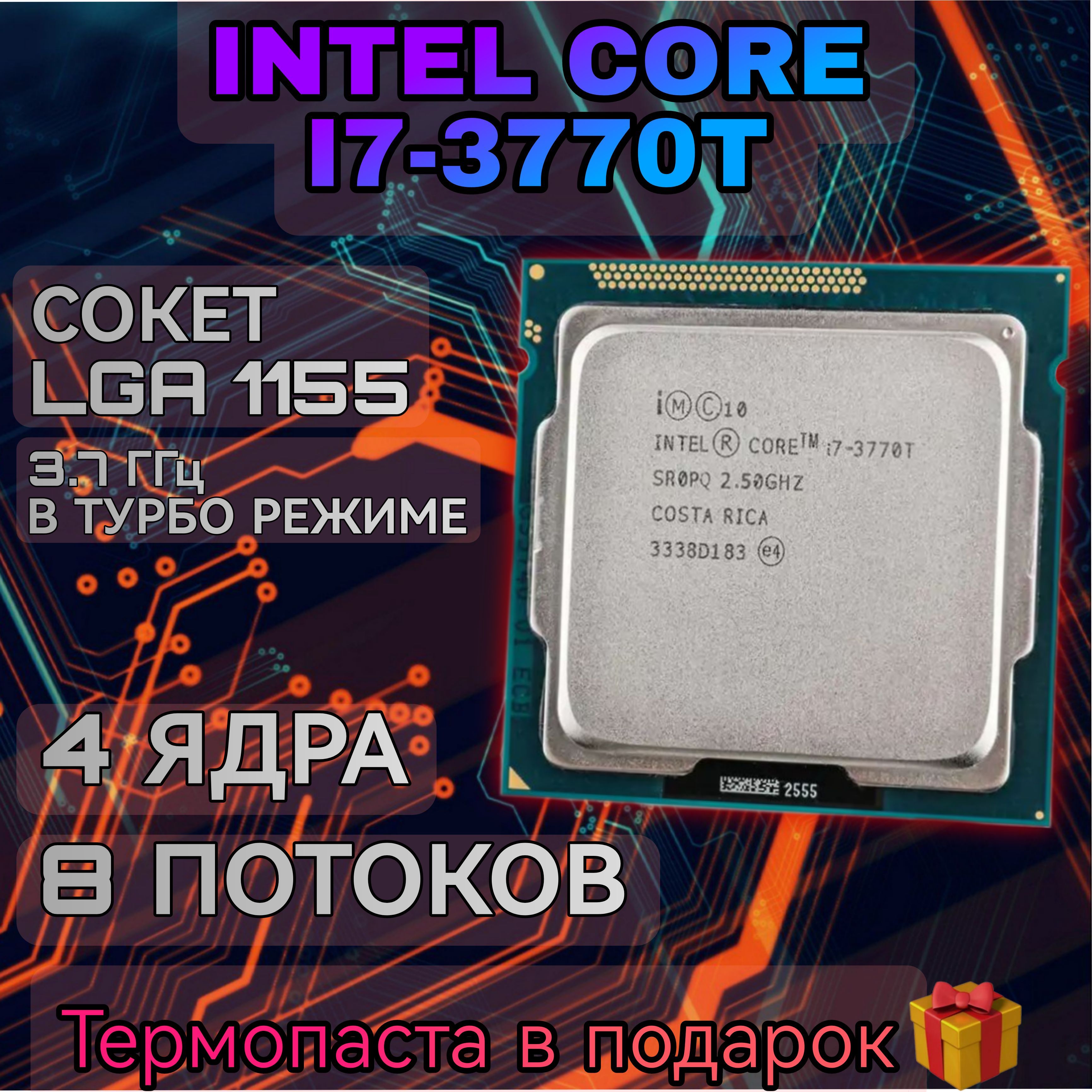 IntelПроцессорIntelCorei7-3770T(Гарантия12месяцев)OEM(безкулера)