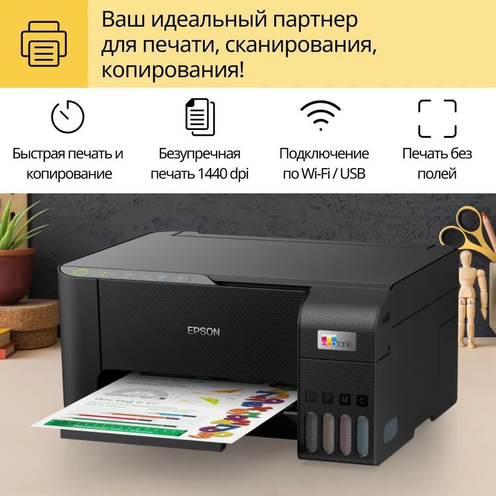 МФУ струйный Epson L3250 цветная печать, wi-fi , с СНПЧ, цвет черный